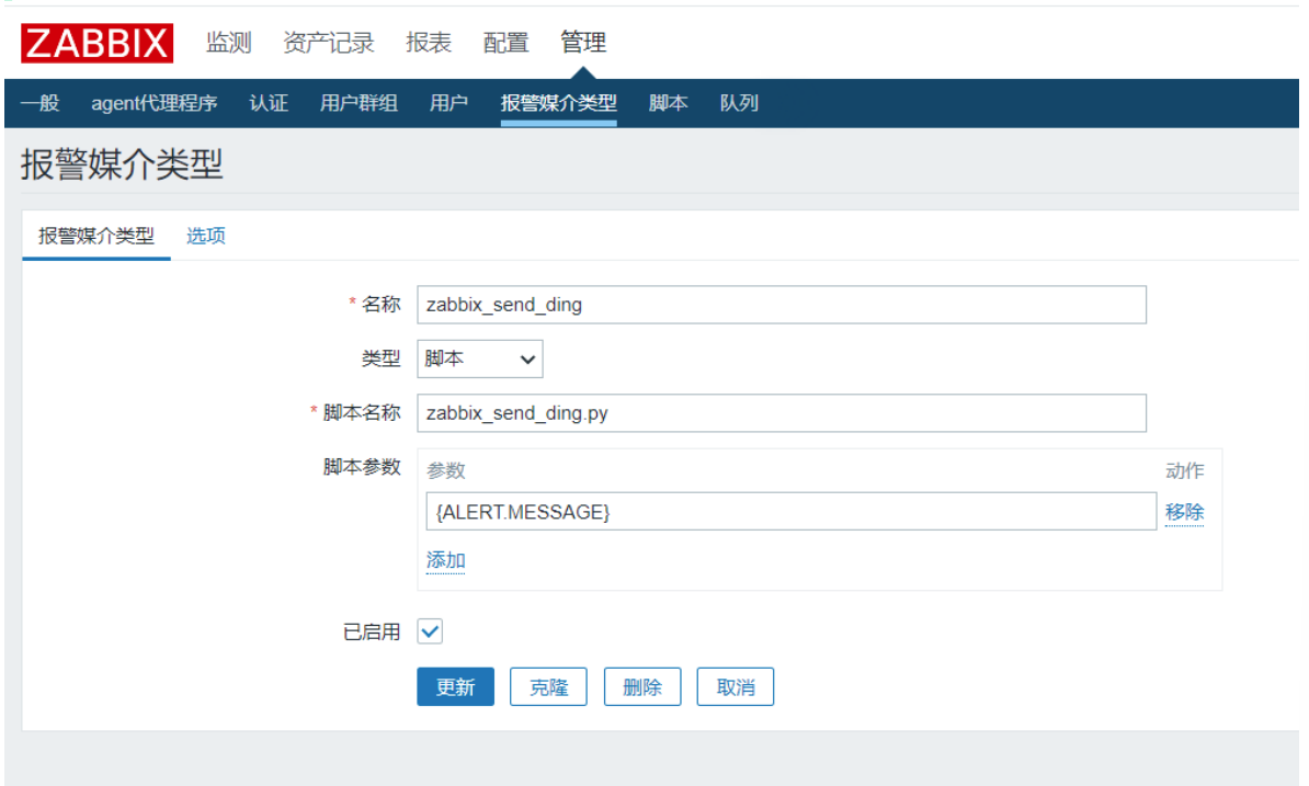 设置报警媒介
