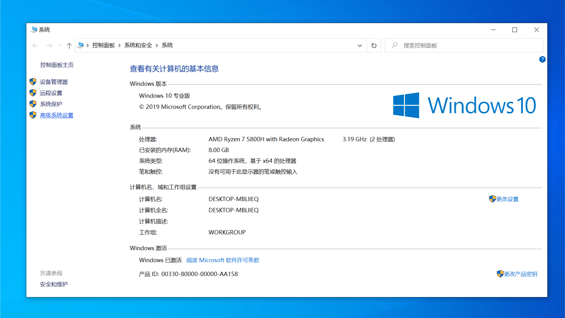 进入高级系统设置
